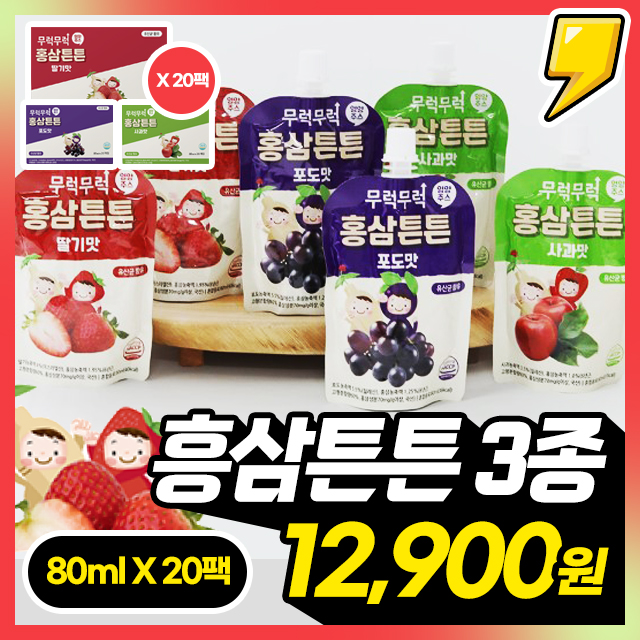 유산균이 함유된! 홍삼튼튼 영양주스 [딸기/사과/포도] 80ml X 20팩