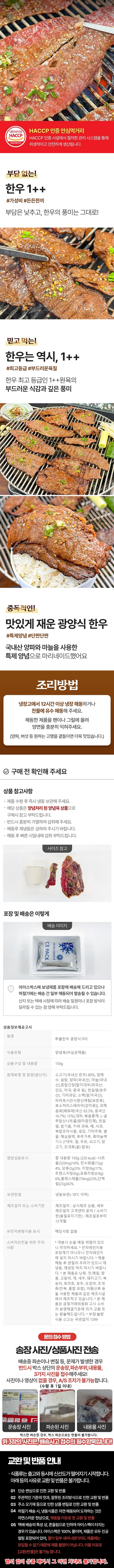 한우1++ 마리네이드 투뿔한우 상품 상세 안내