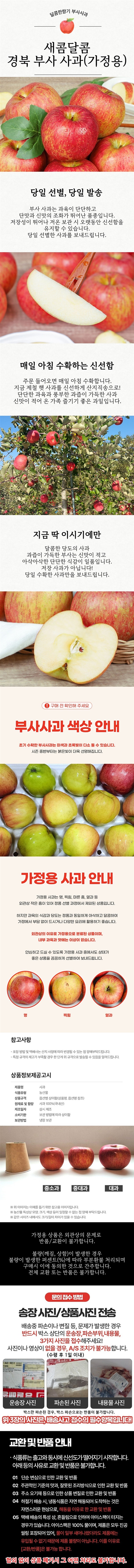 경북 부사사과(가정용) 상품 상세 안내