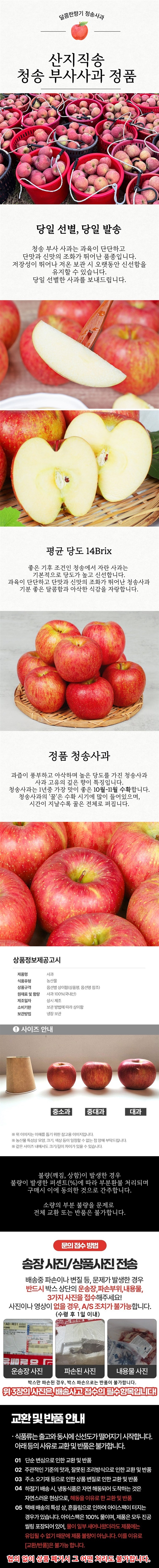 청송 부사사과(정품) 상품 상세 안내