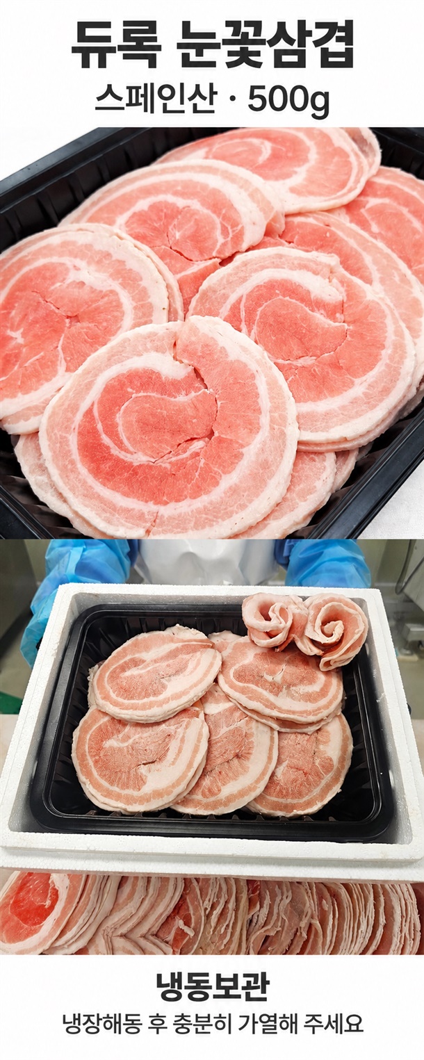 듀록 눈꽃삼겹 이미지 상세 안내