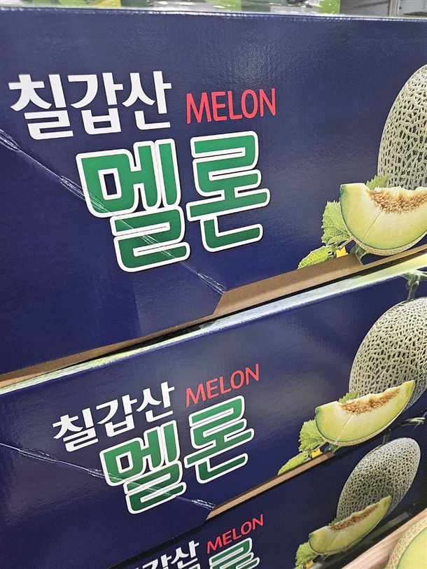 칠갑산 멜론 상자 표기