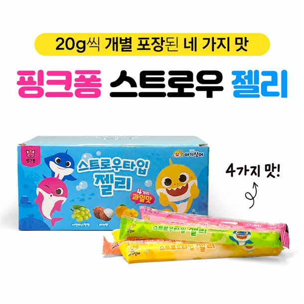 핑크퐁 스트로우젤리 20g 개별포장 네 가지 맛