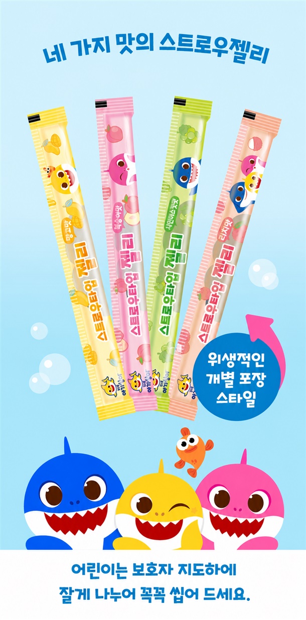 어린이는 보호자 지도하에 섭취하세요