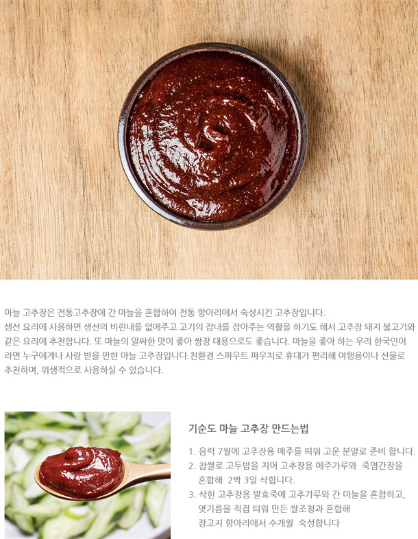 2024082113104670182_garlicgochujang_06_175302.jpg