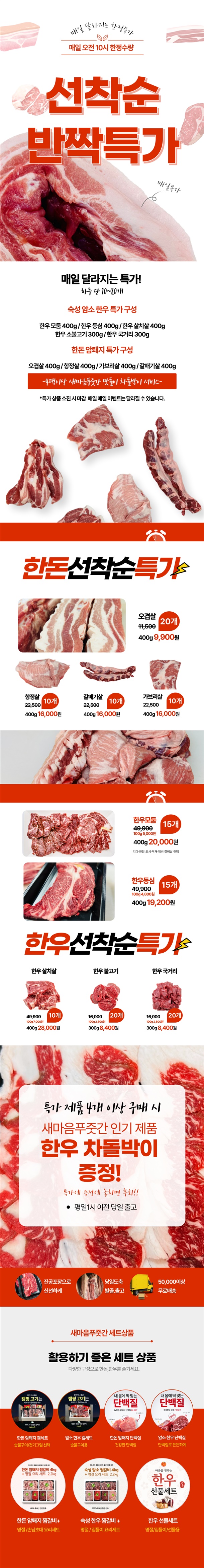 새마음푸줏간 한우 한돈 선착순 특가 한정수량 이미지