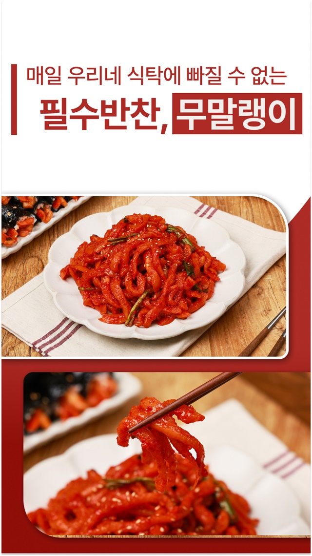 국산 김치가 달달매콤 무말랭이김치 1kg 상세 이미지 8