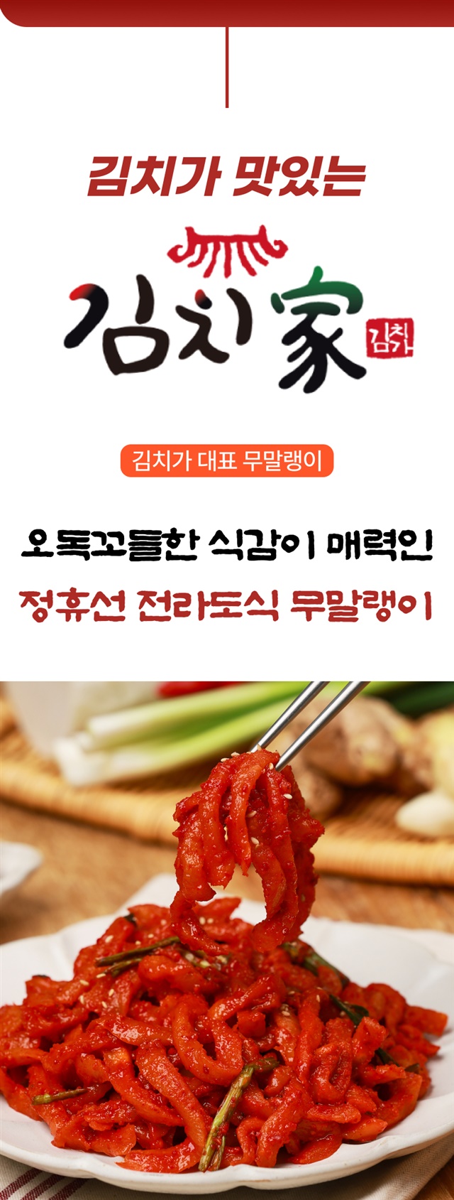 국산 김치가 달달매콤 무말랭이김치 1kg 상세 이미지 9
