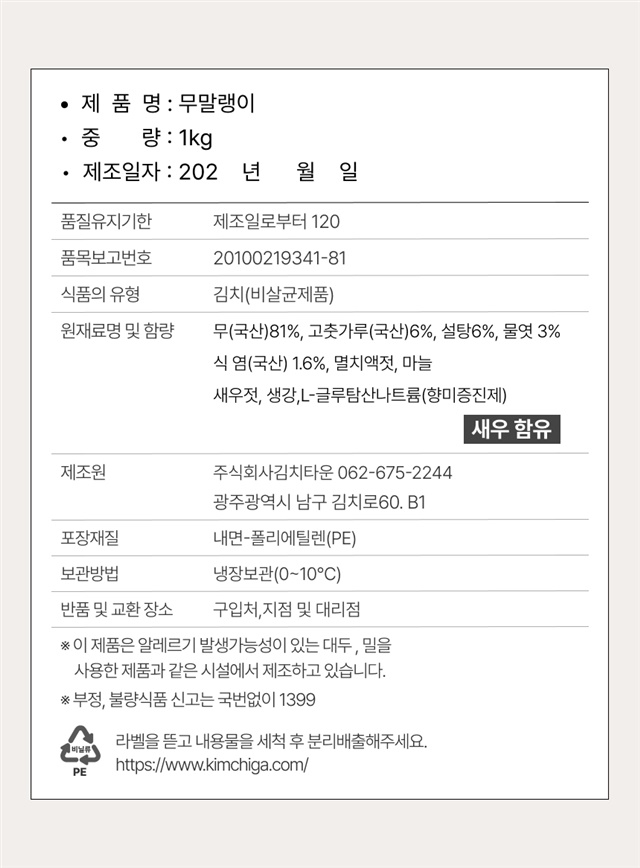국산 김치가 달달매콤 무말랭이김치 1kg 상세 이미지 32